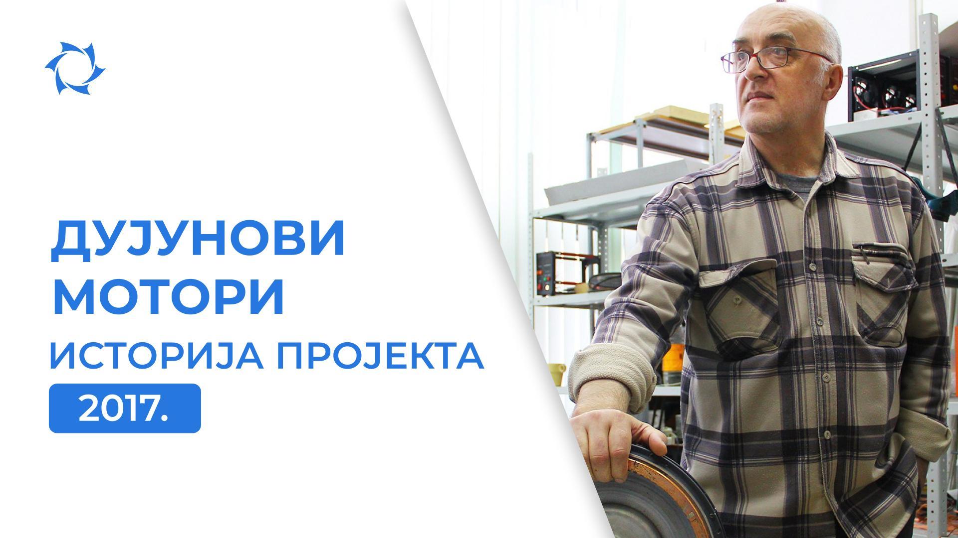Покретање, прва опрема и развоји: каква је била 2017. за пројекат