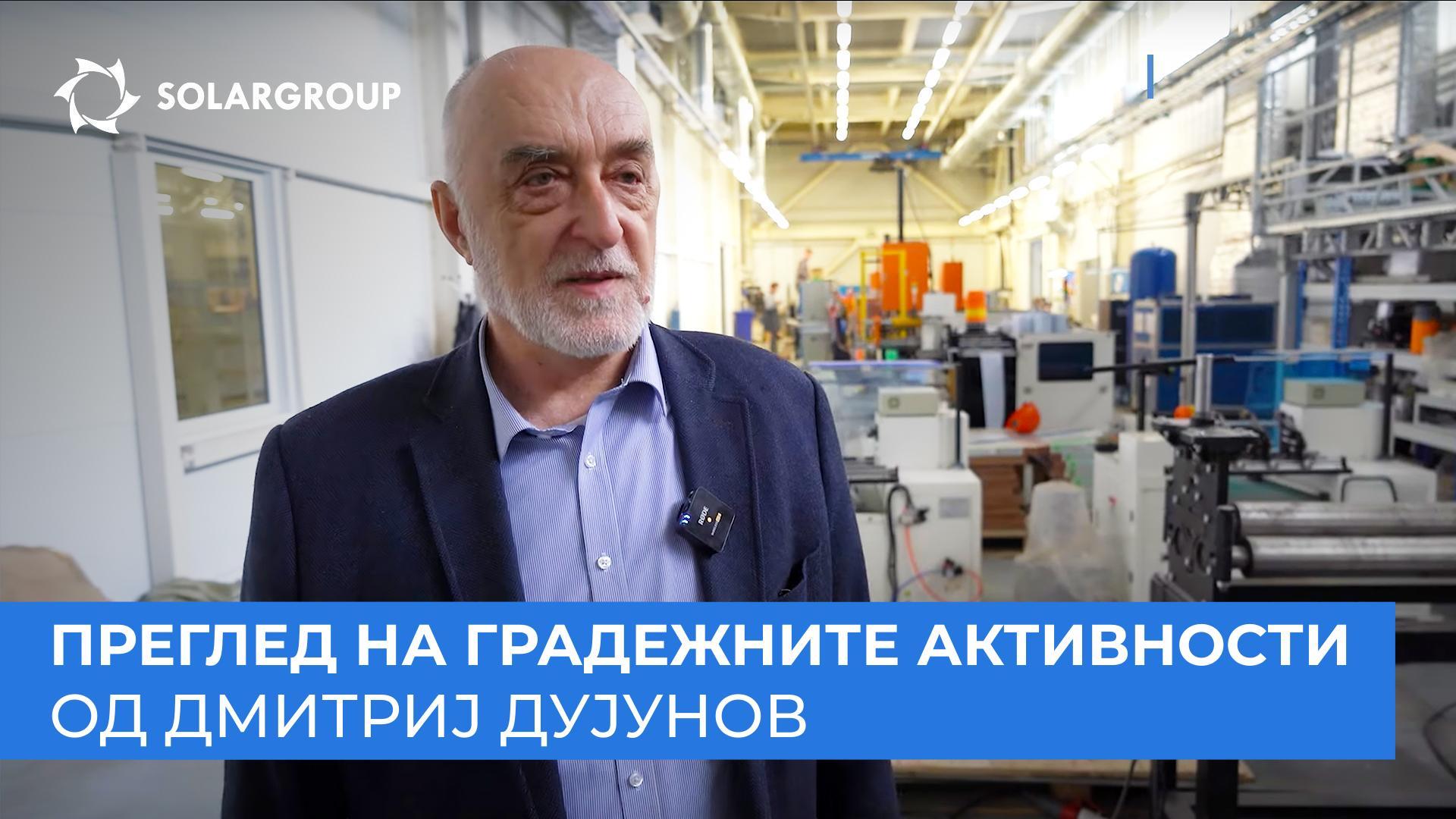 Динамика на изградбата на Бирото „Совелмаш“