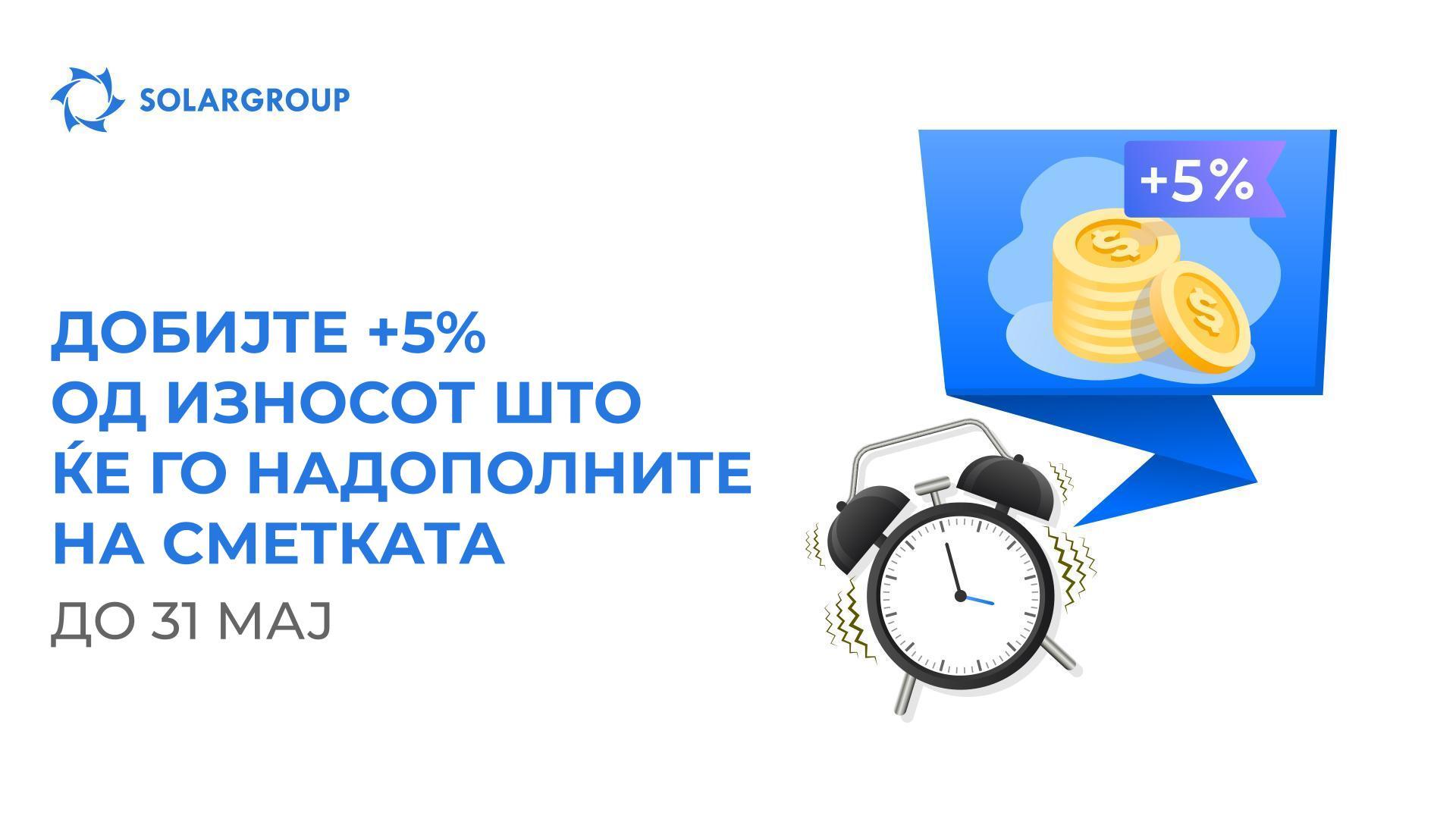 Последна седмица од понудата „+5% за надополнување на сметката“