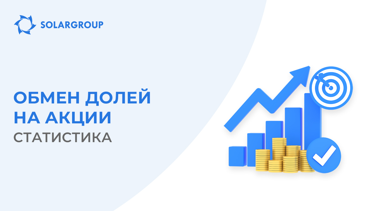 Как идёт процесс получения акций инвесторами?