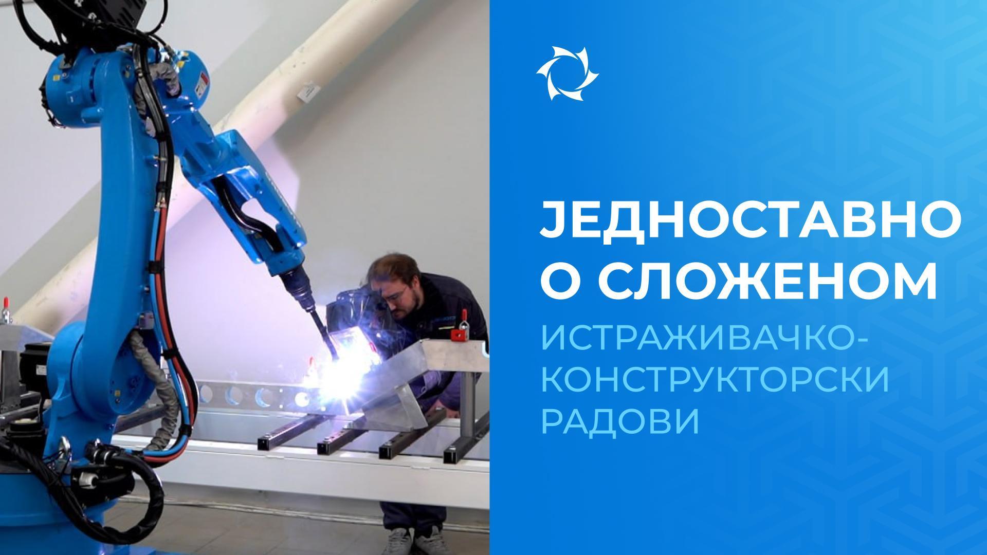 ОКР: од идеје до серијске производње