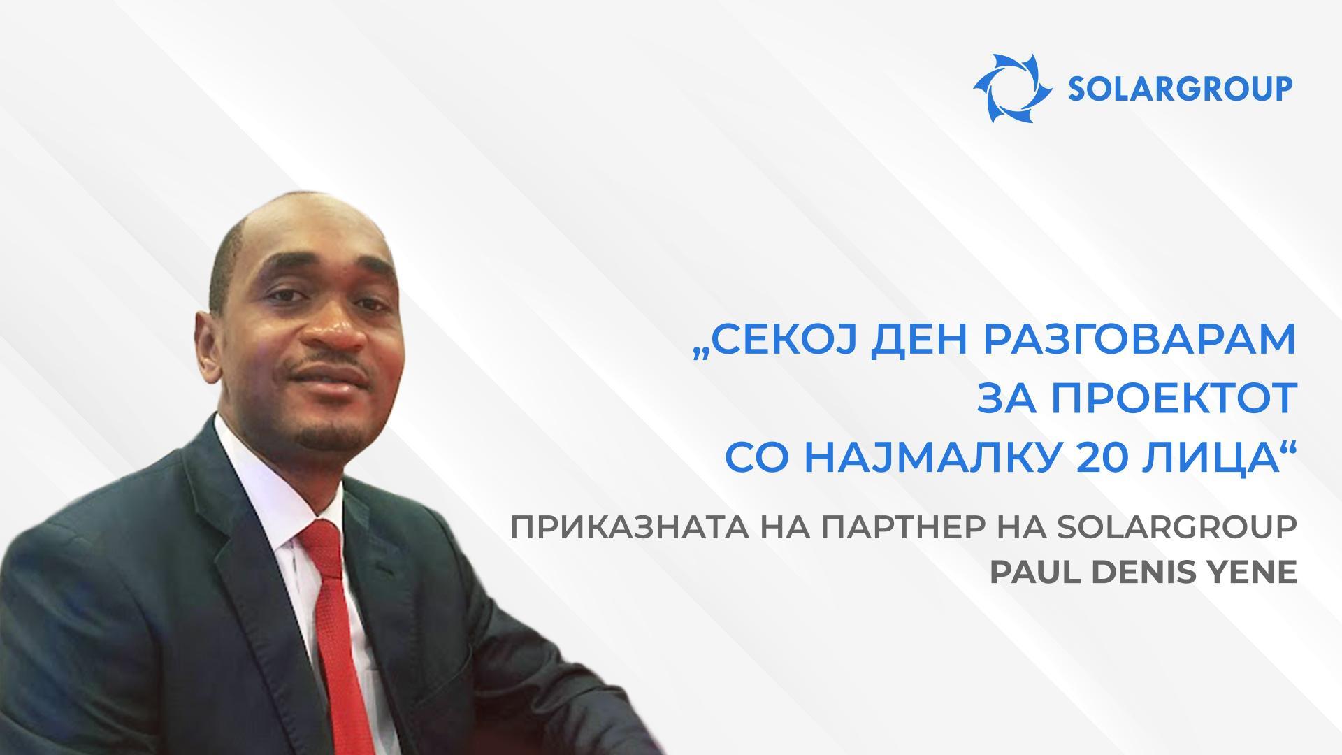 Компанијата има тим со кој е задоволство да се соработува | Приказната на партнер на SOLARGROUP — Paul Denis YENE (Камерун)
