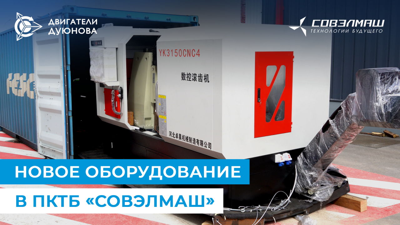 Как идёт подготовка к запуску предприятия