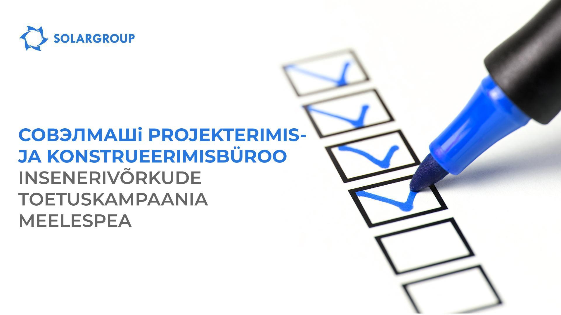 Совэлмашi projekterimis- ja konstrueerimisbüroo insenerivõrkude toetuskampaania meelespea