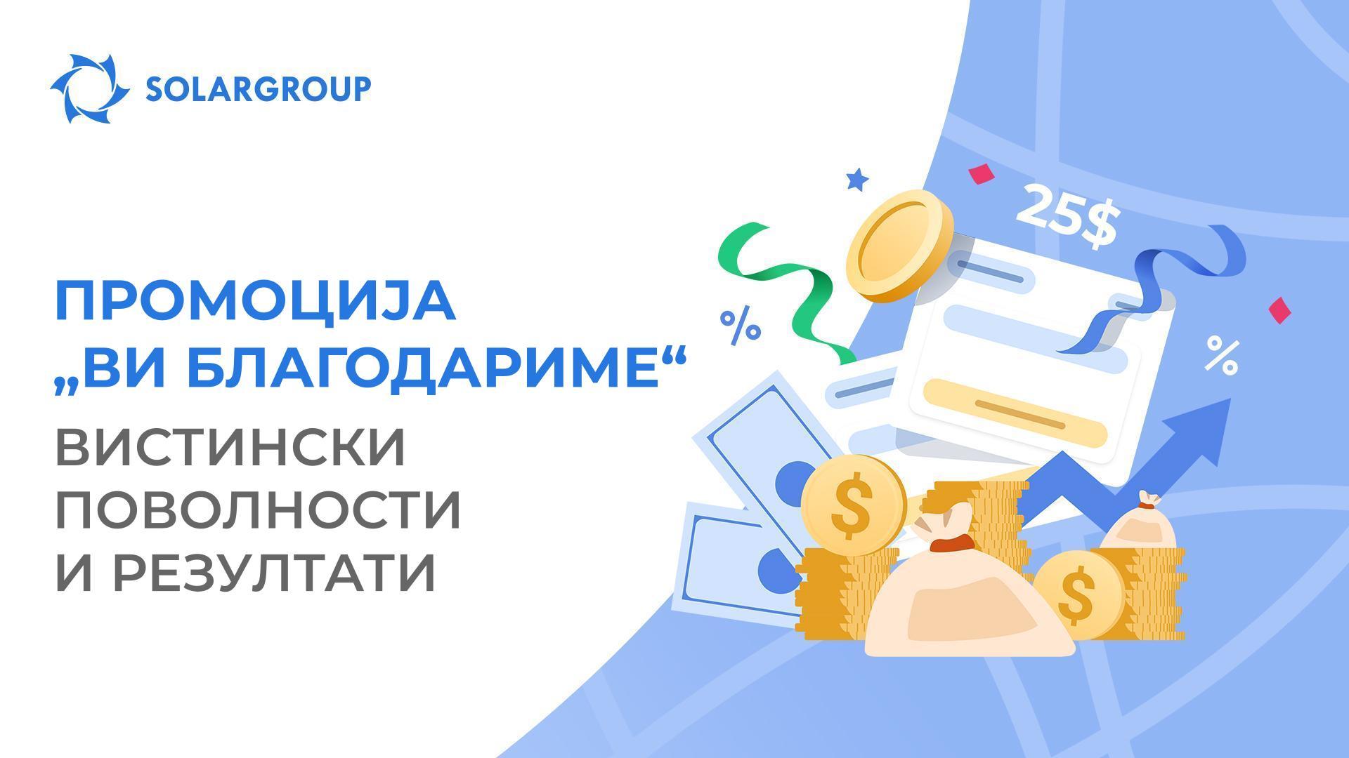 „Ви благодариме“ изразено со дела, а не само со зборови