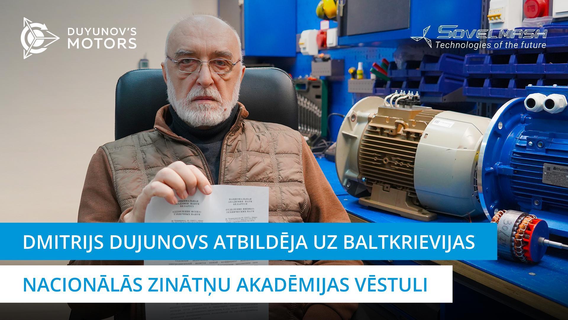 Dmitrijs Dujunovs atbildēja uz Baltkrievijas Nacionālās zinātņu akadēmijas vēstuli