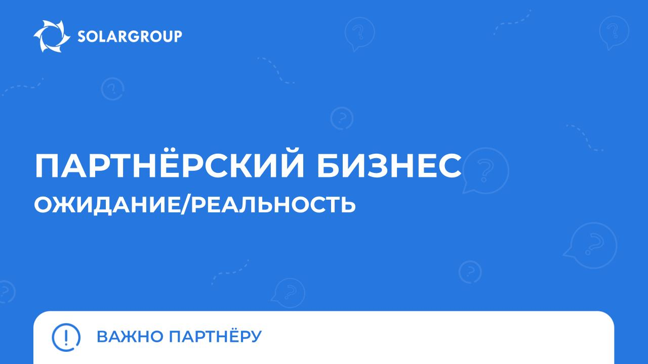 С каким стереотипом о партнёрке ты сталкивался? | Важно партнёру