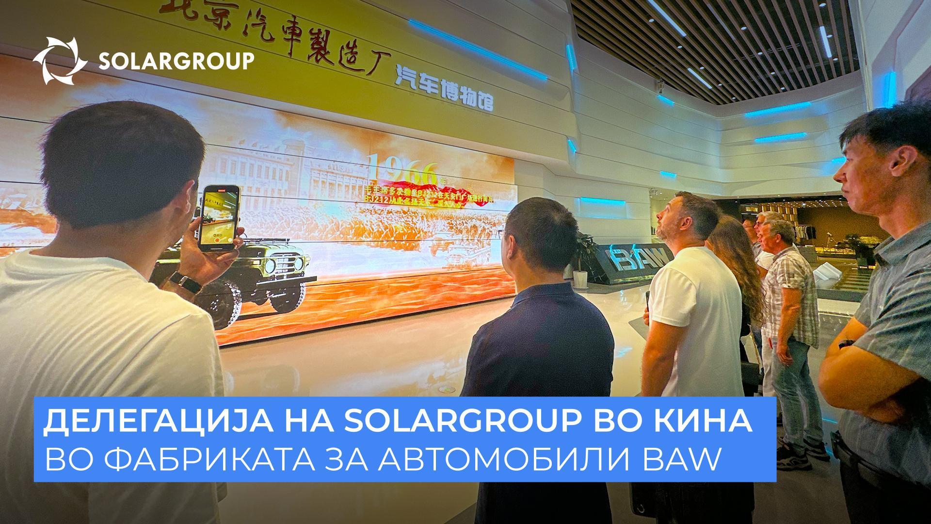 SOLARGROUP во Кина | Втор ден | Во фабриката за автомобили BAW
