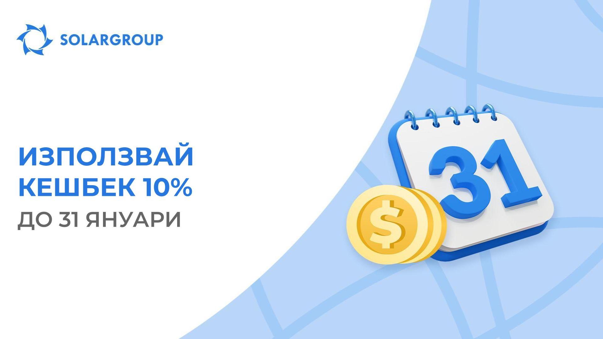 Остава по-малко от месец до края на действието на кешбека