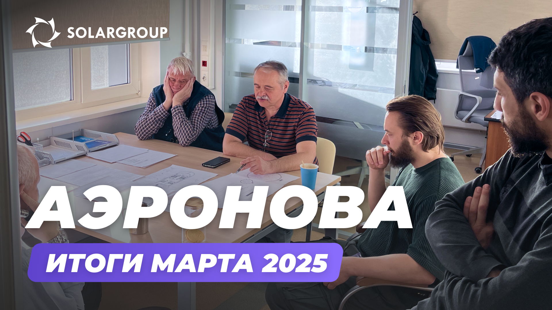«Дирижабли нового поколения»: рассказываем о результатах работы в марте