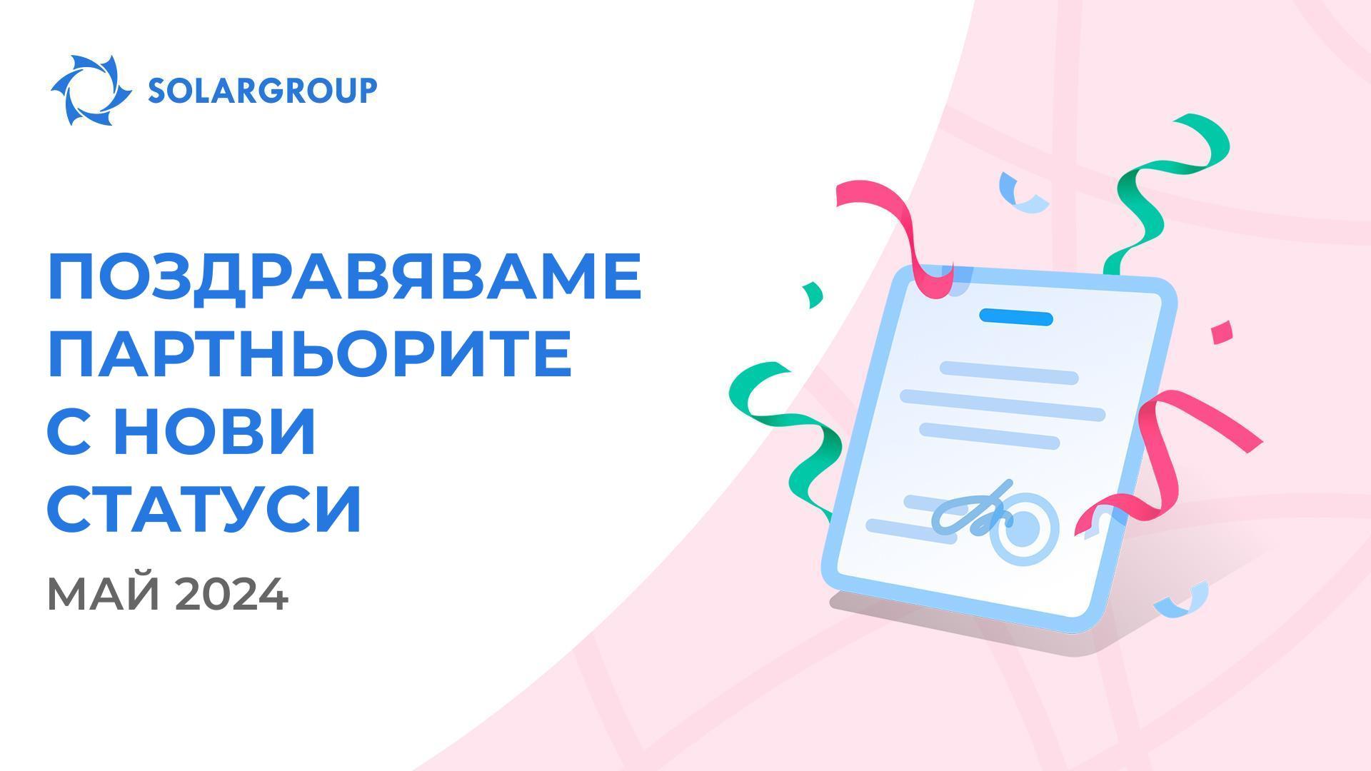 Поздравяваме партньорите с нови статуси!👏