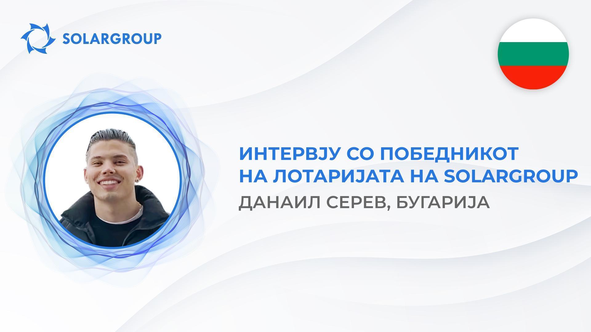 „Не можев да поверувам дека сум победник бидејќи имав само три купони“ — вака еден инвеститор од Бугарија ги изрази своите емоции во врска со победата на лотаријата