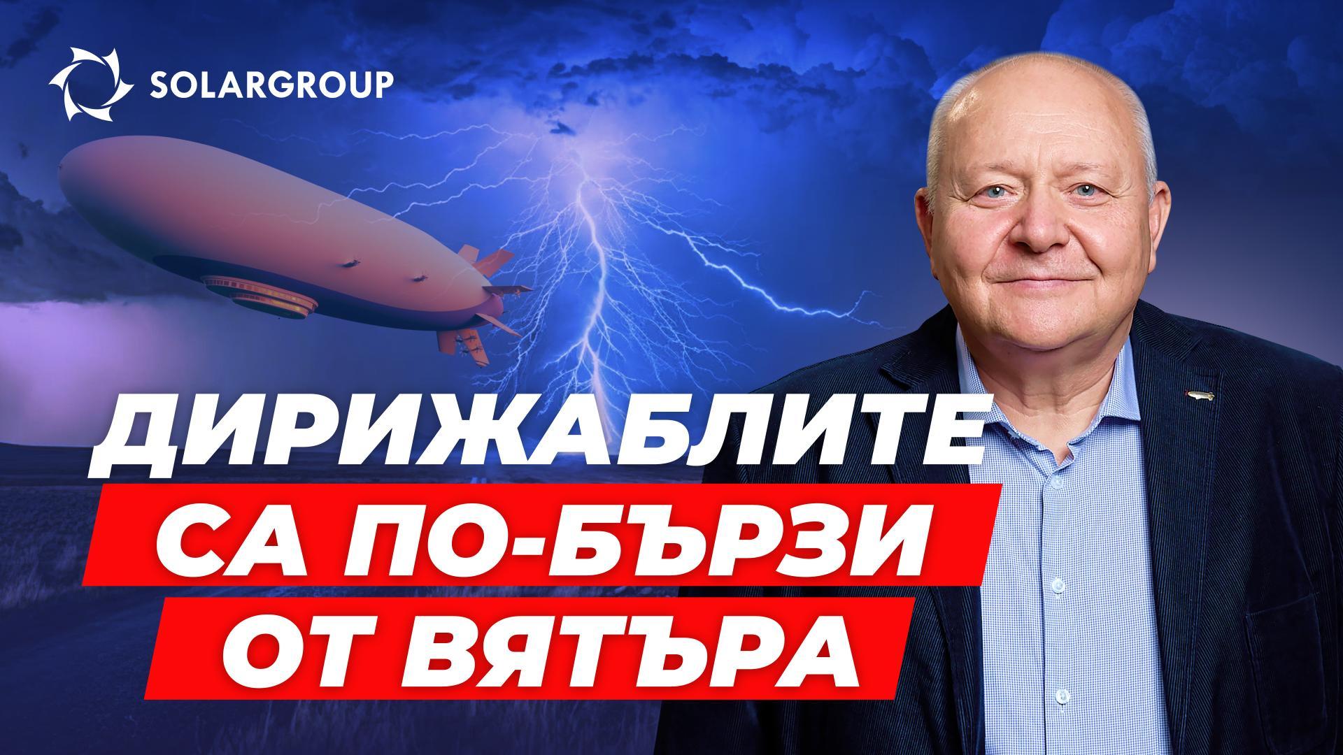 Значи това мит?? Оказва се, че дирижабълът се справя с вятъра МНОГО лесно