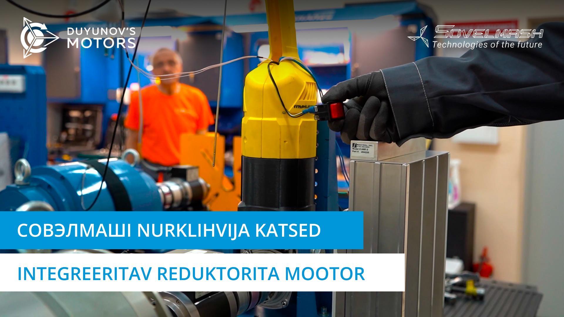 Совэлмашi nurklihvija katsed | Integreeritav reduktorita mootor