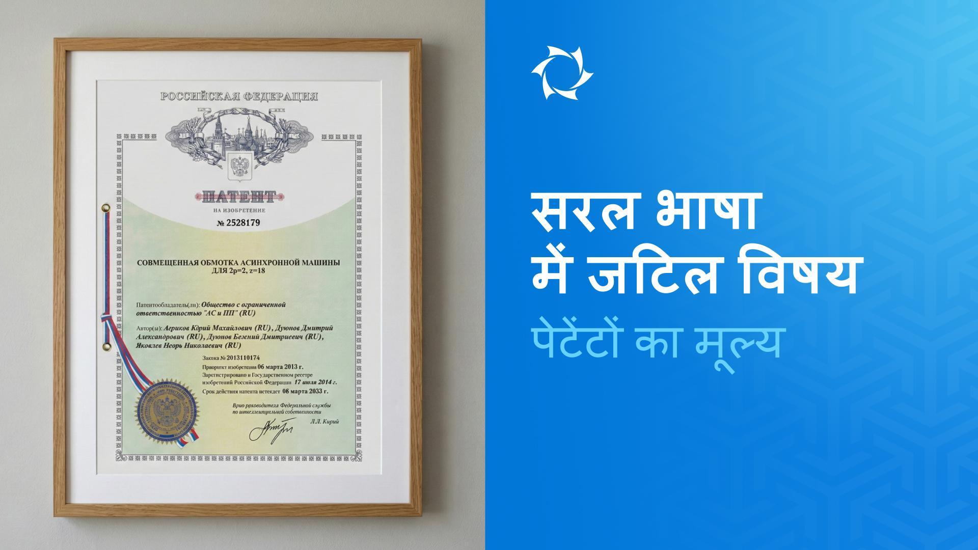 क्यों पेटेंट — D&E «Sovelmash» के लिए रणनीतिक संपत्ति हैं?