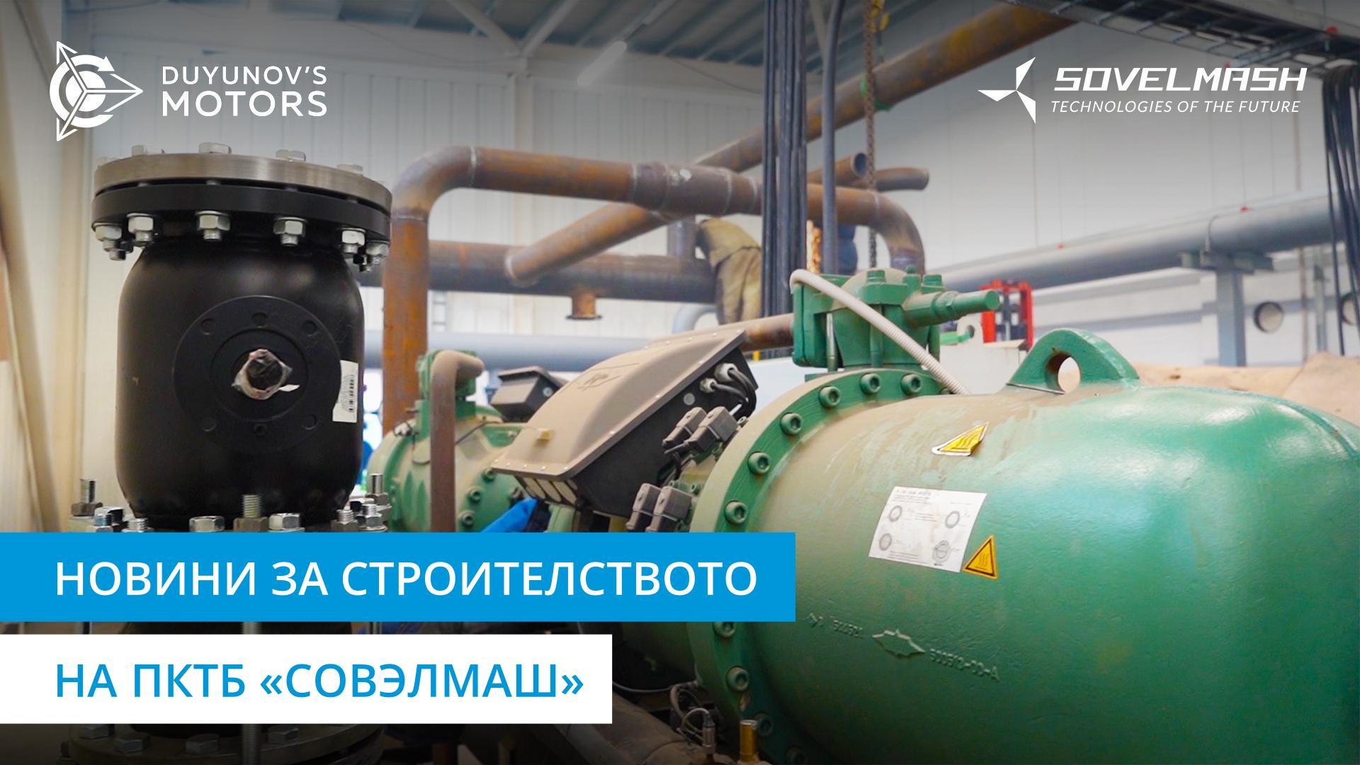 Контейнер от Китай и подготовка за становище за съответствие: репортаж от «Совэлмаш»