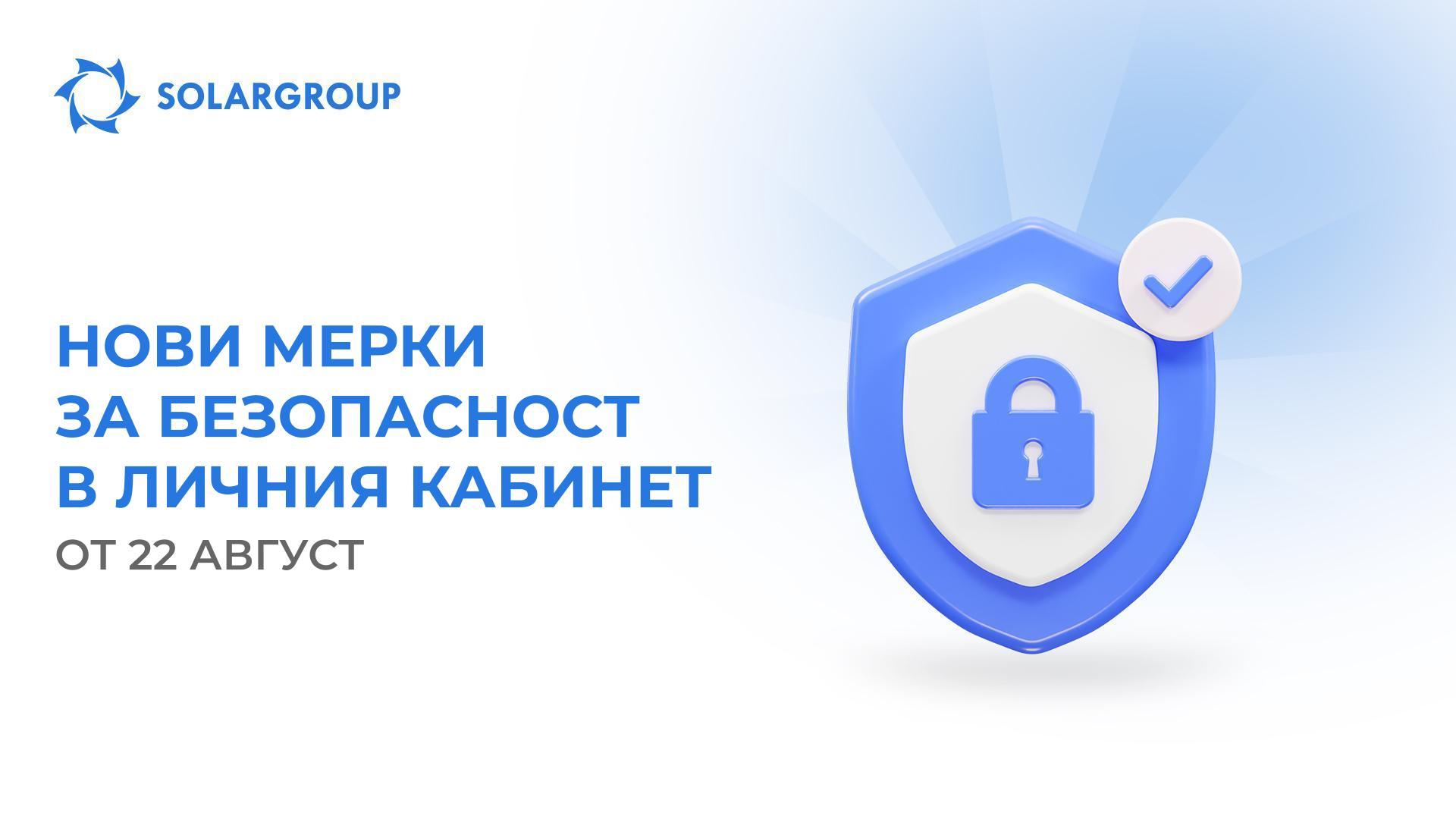 Научете за начините за защита на личния кабинет