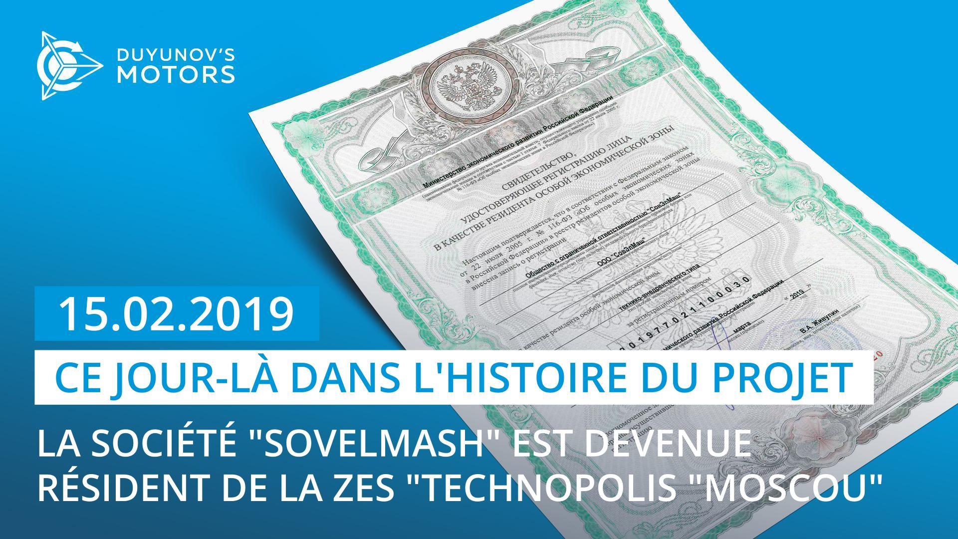 Le 15 février est une date importante dans l'histoire du projet des "Moteurs Duyunov"