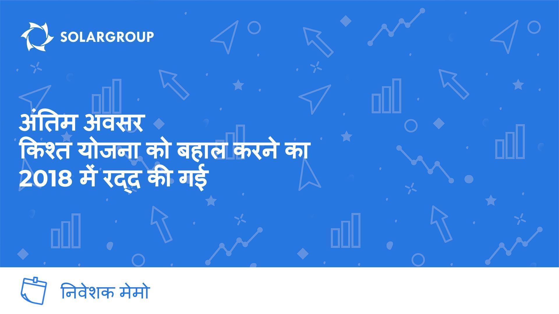 सबसे अधिक लाभकारी शर्तों पर प्रोजेक्ट पर वापस आएं