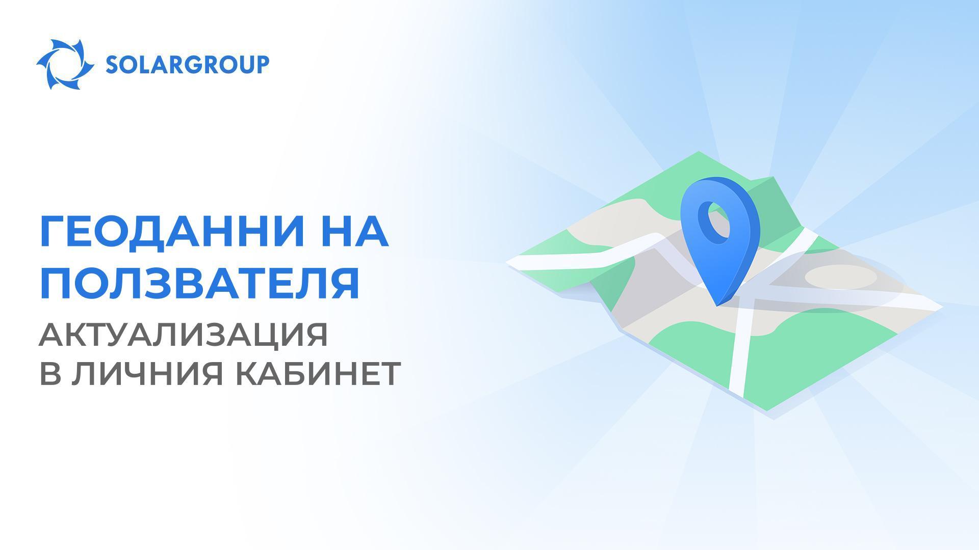 Вашето местоположение вече се отбелязва на картата
