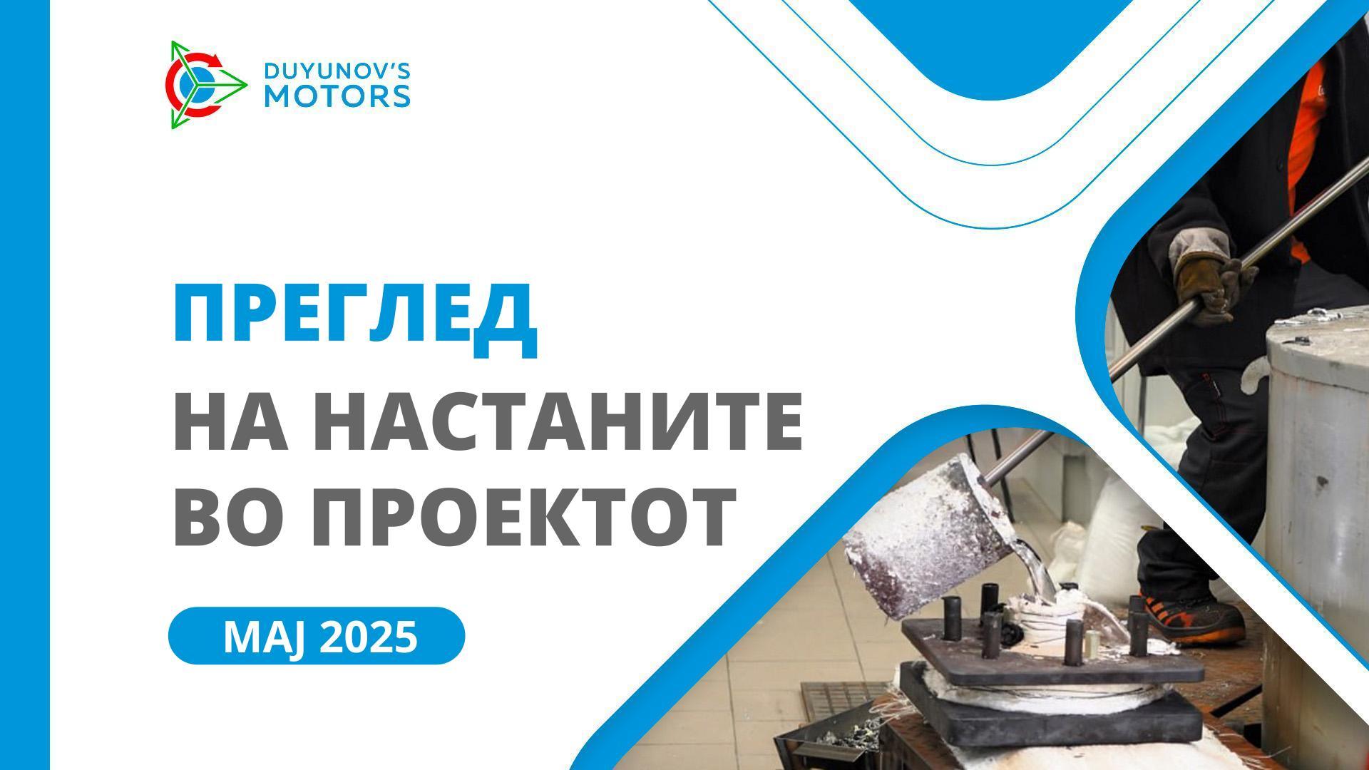 Клучни настани на SOLARGROUP и ДОО „Совелмаш“ во мај
