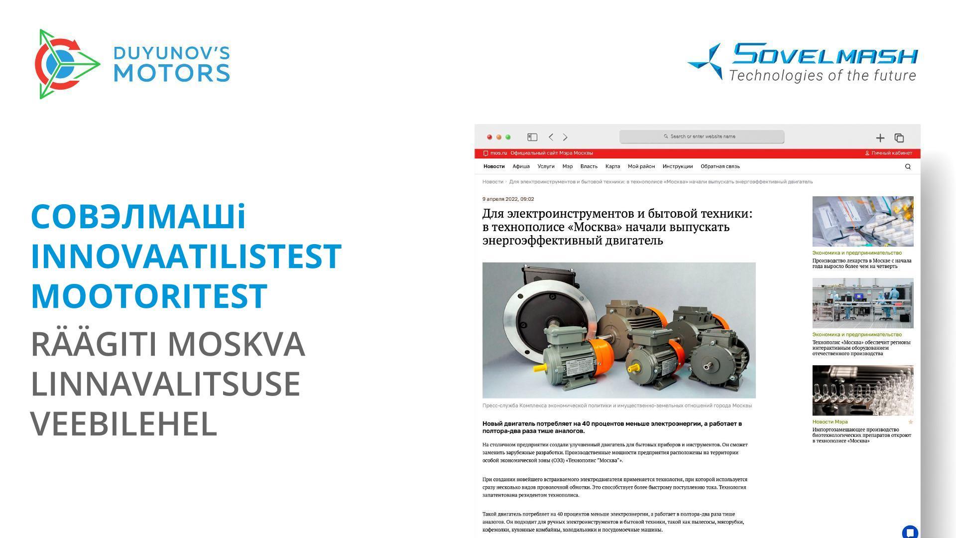 Совэлмашi innovaatilistest mootoritest räägiti Moskva linnavalitsuse veebilehel
