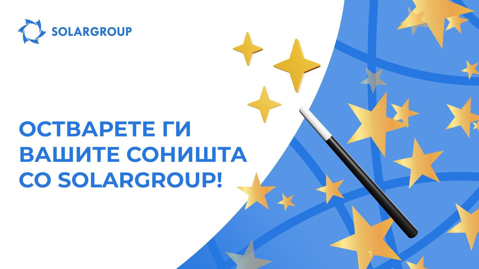 Остварете ги Вашите соништа со SOLARGROUP!