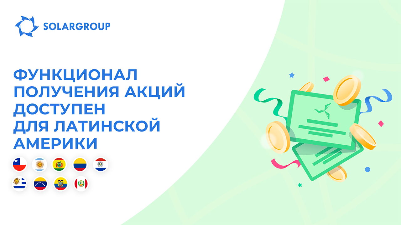 Открываем функционал для 9 стран Латинской Америки