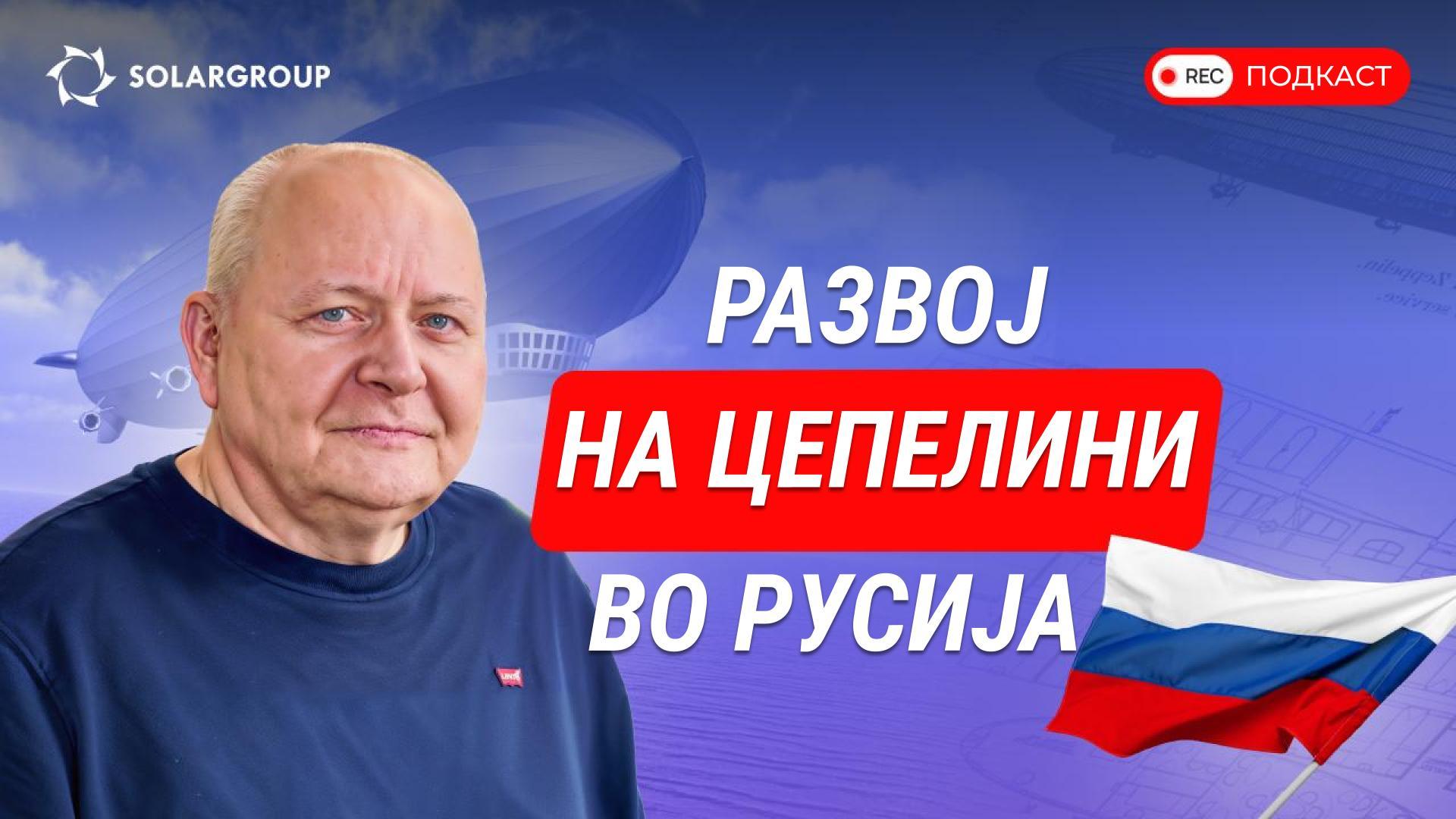 Кој, како и каде ќе конструира цепелини: тајните на авијацијата откриени од директор на проектантското биро