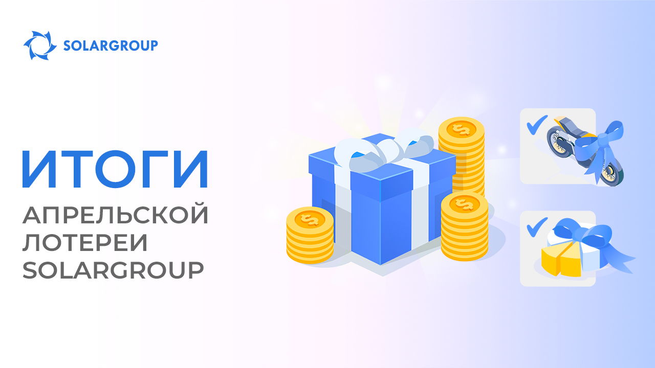 Узнайте, выиграете ли вы мотоцикл на «Славянке» и до 2 300 000 долей! | Итоги лотереи