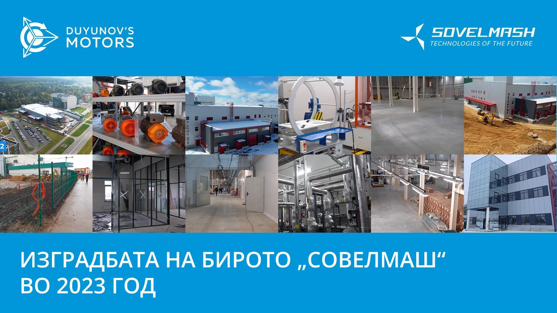 Видеохроника на градежните работи во 2023 год.