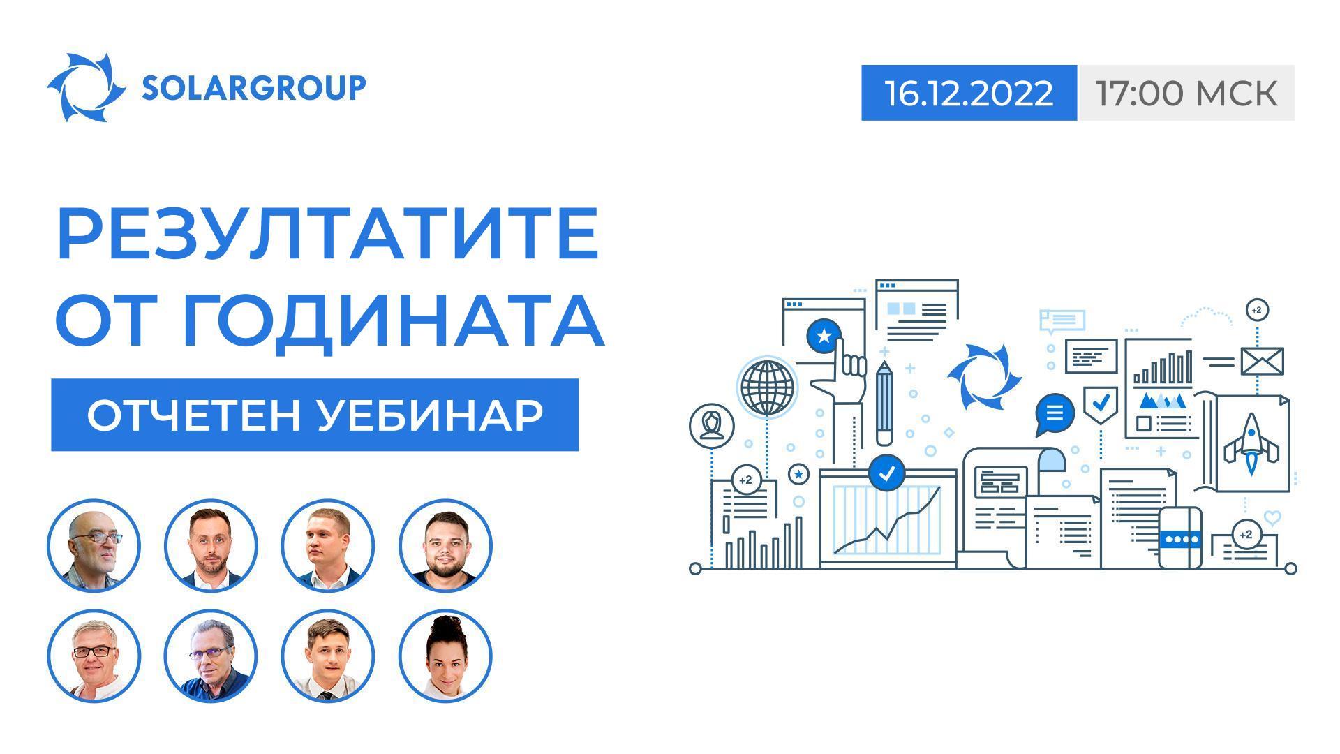 Гледайте отчетния уебинар «Резултатите от годината в проекта «Двигатели на Дуюнов»