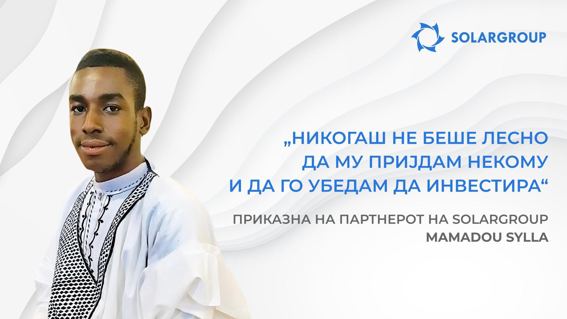 SOLARGROUP ќе им го промени животот на многу луѓе| Приказна на партнерот на SOLARGROUP — Mamadou Sylla (Мали)