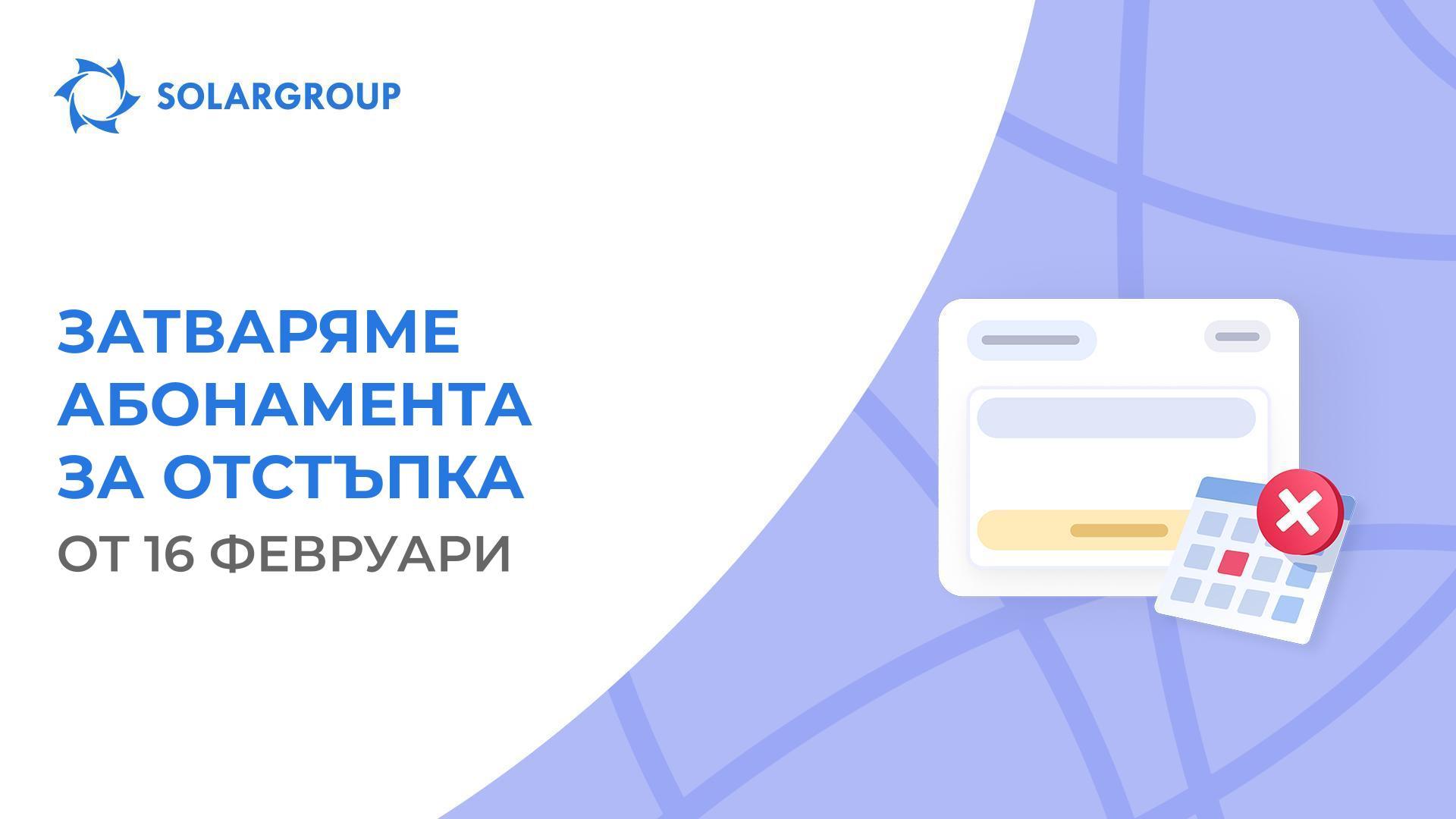 Успейте да запазите отстъпката си, докато тази възможност не бъде затворена!