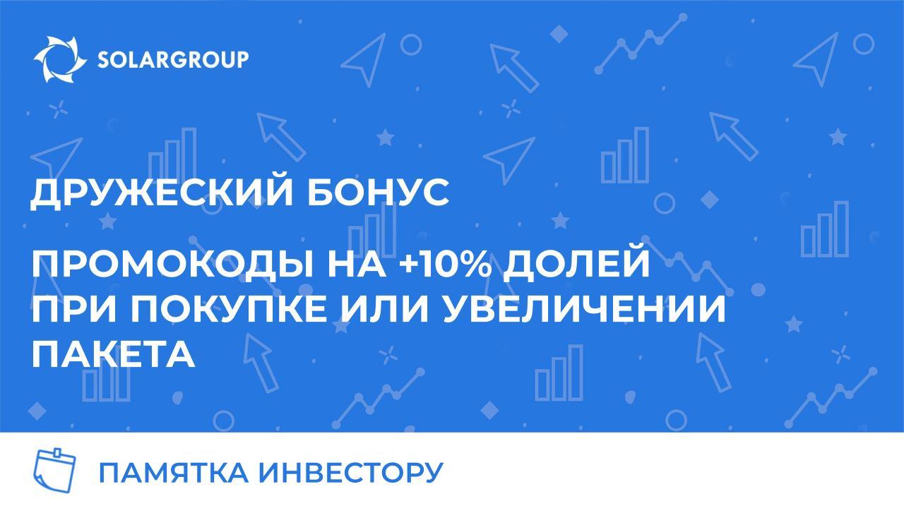 Как получить Дружеский бонус