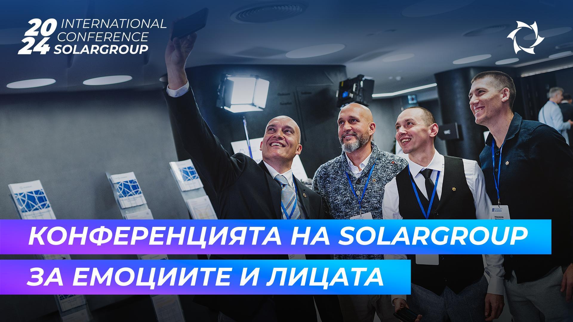 Международната конференция на SOLARGROUP на снимките