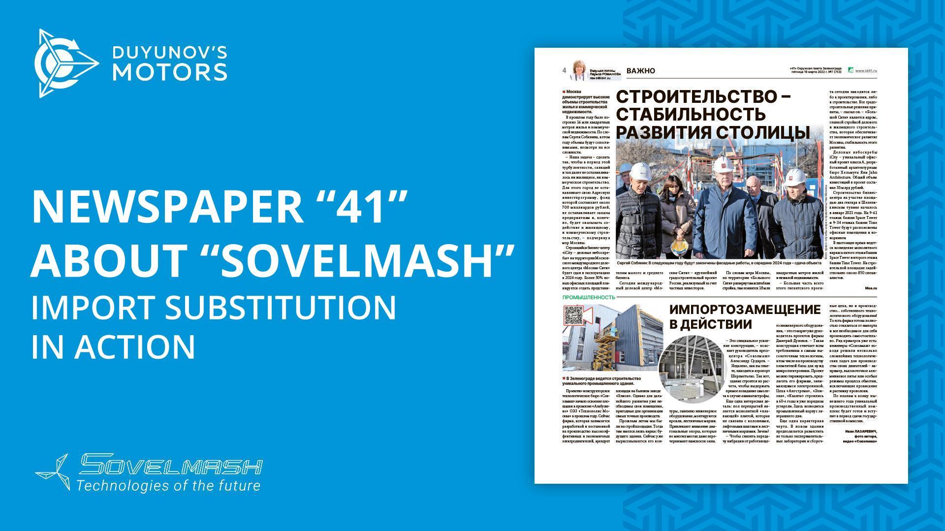 Import substitution in action: a new article in the media about "Sovelmash"