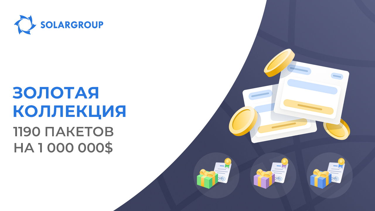 Купите пакет за один платёж и получите уникальный мерч