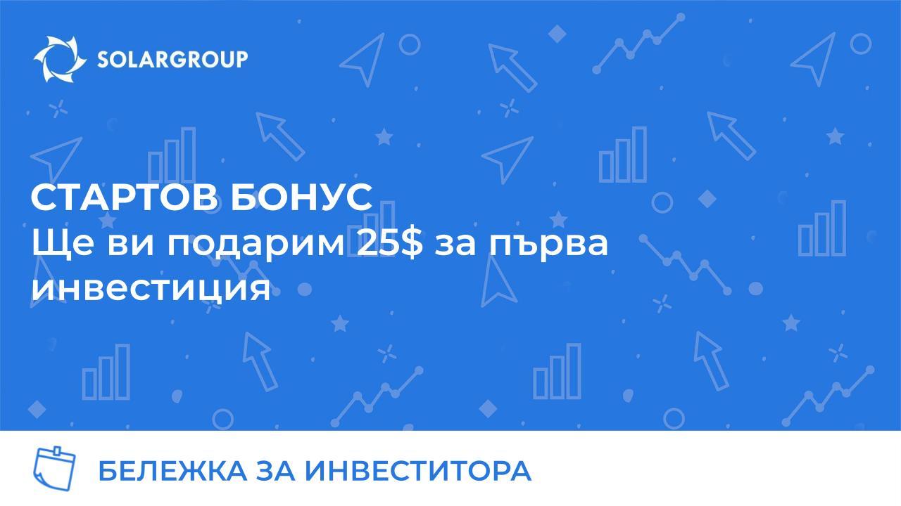 Научете как да инвестирате в проекта с изгода
