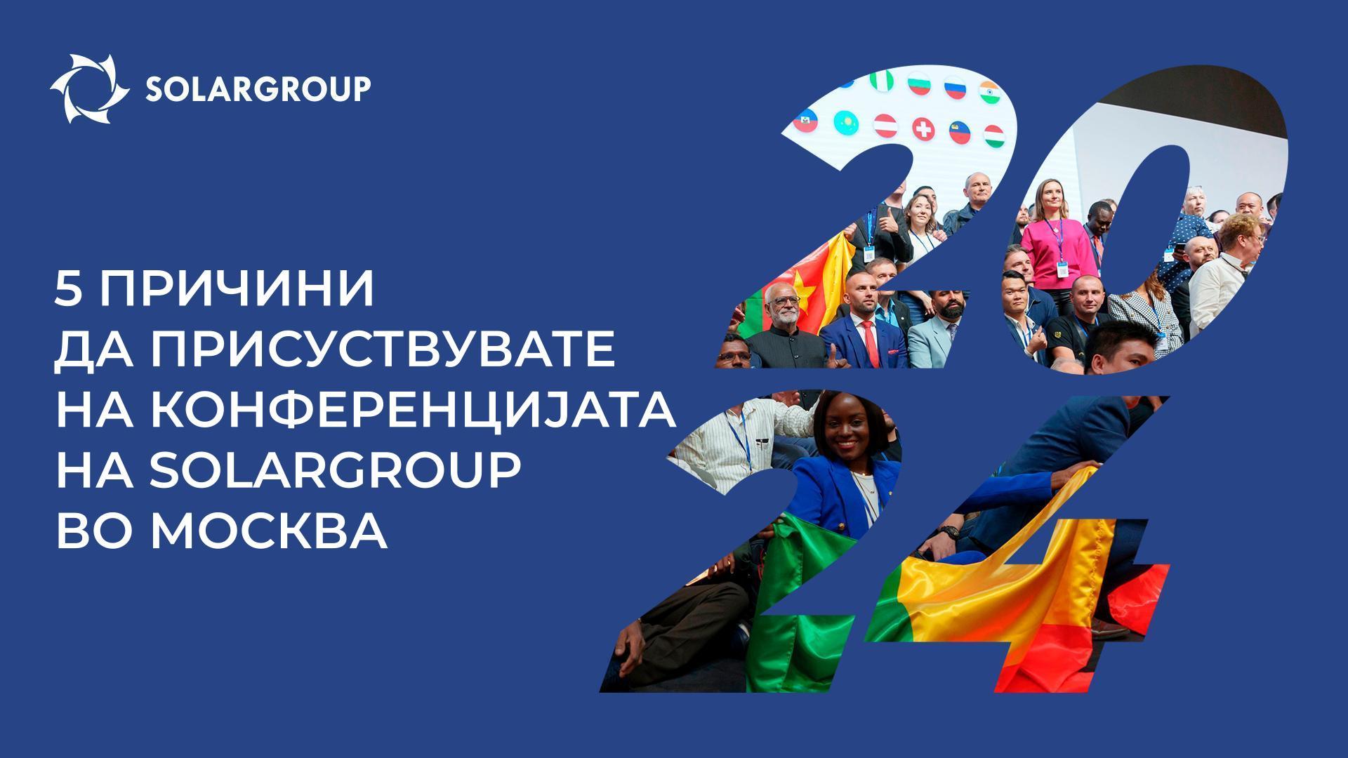 Главен настан во годината за SOLARGROUP