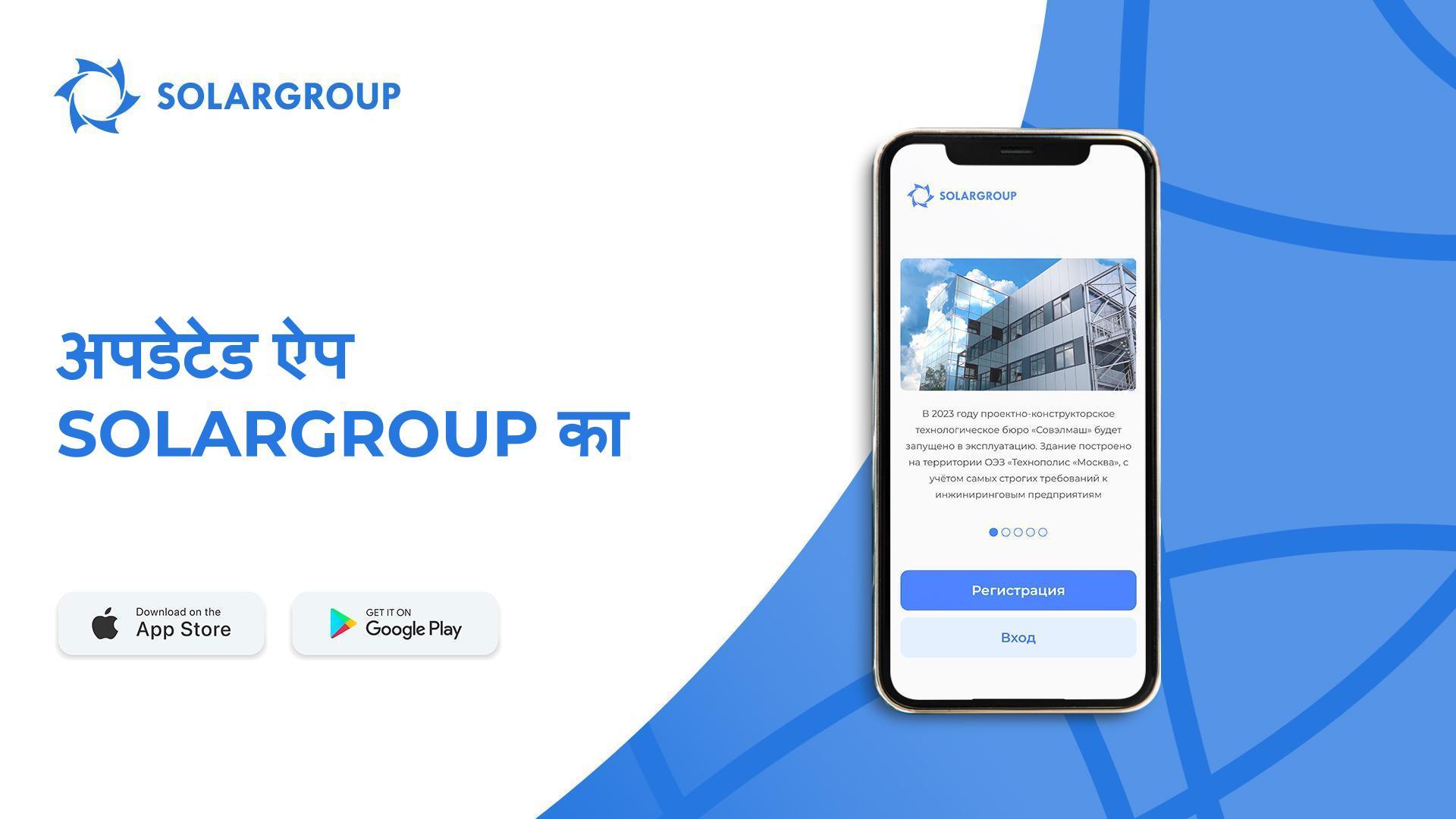 नया स्तर: SOLARGROUP का अपडेटेड एप्लीकेशन बैक ऑफिस में सभी भाषाओं में उपलब्ध है