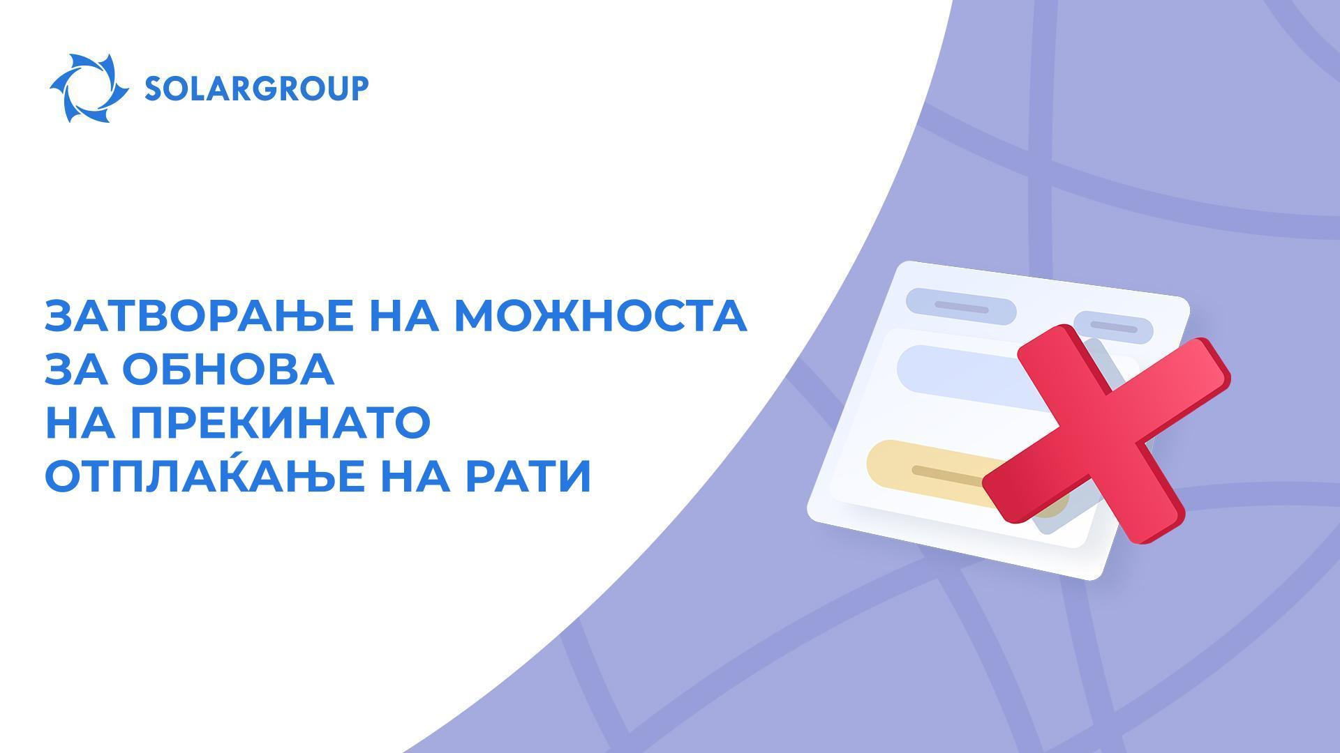 Кој нема да може да го обнови своето прекинато отплаќање на рати од 1 јануари?