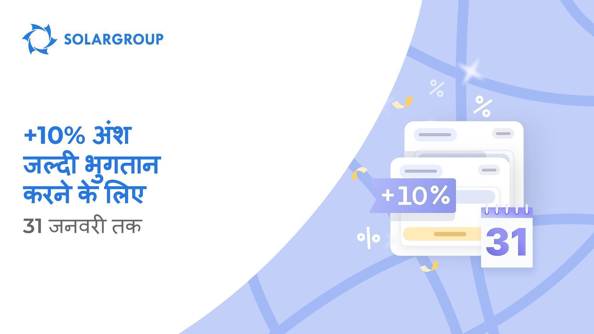 जल्दी भुगतान करने के लिए अधिक बोनस पाएं: ऑफ़र समाप्त होने वाला है!