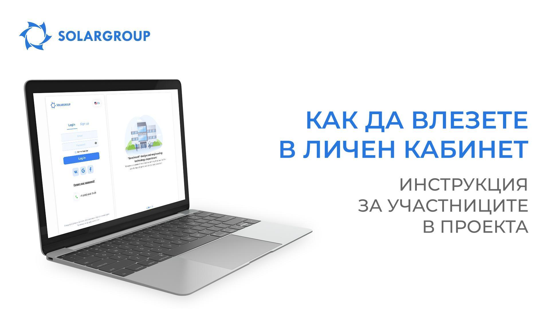 Как да влезете в личен кабинет: инструкция за участниците в проекта