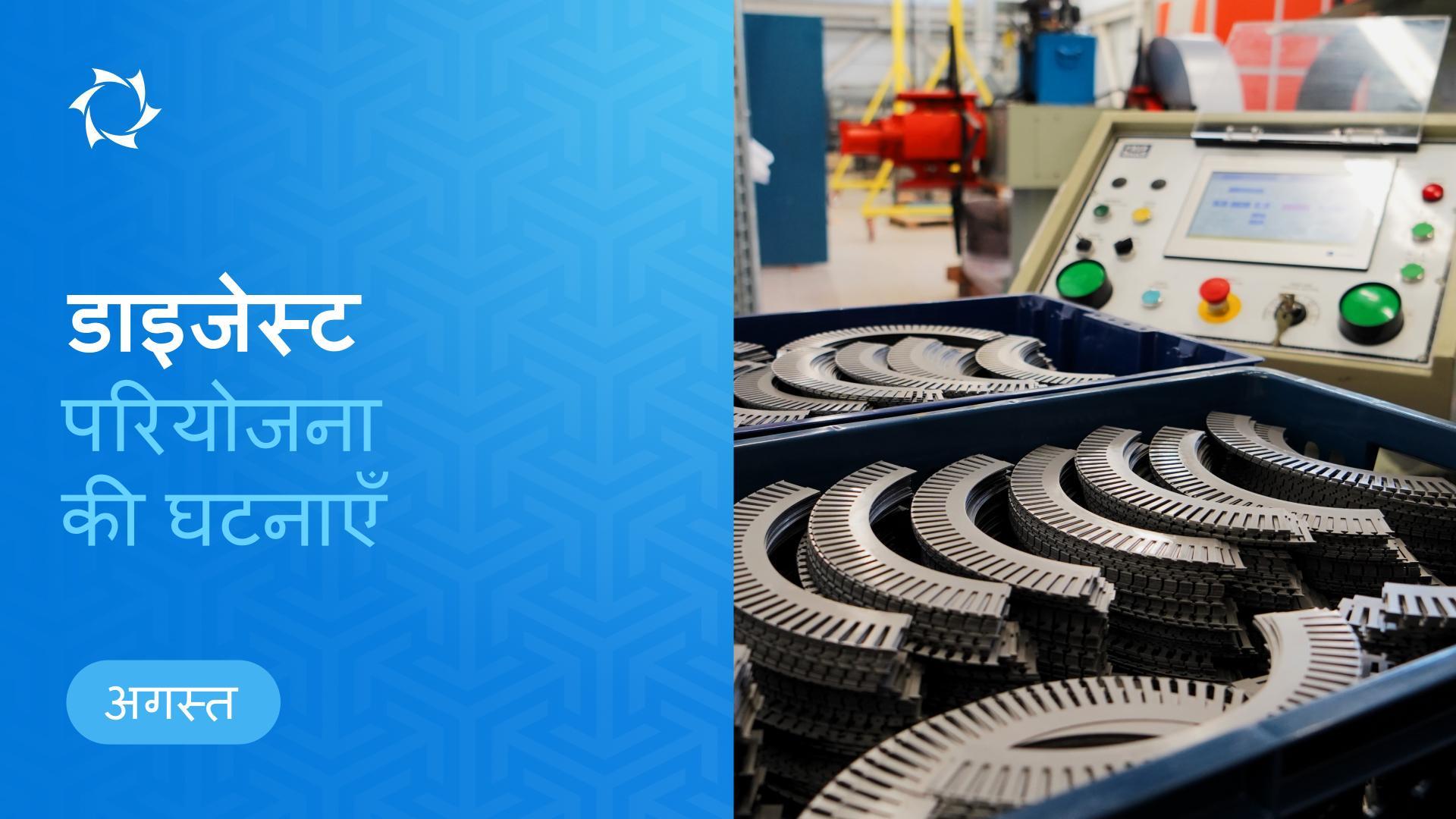 SOLARGROUP और Sovelmash की अगस्त माह की प्रमुख घटनाएँ