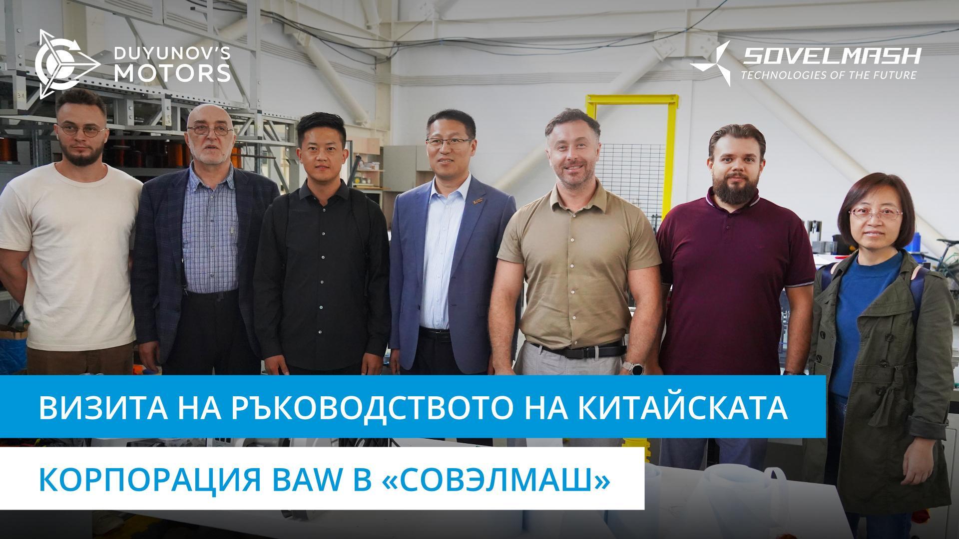 Гости от Китай посетиха ПКТБ «Совэлмаш»