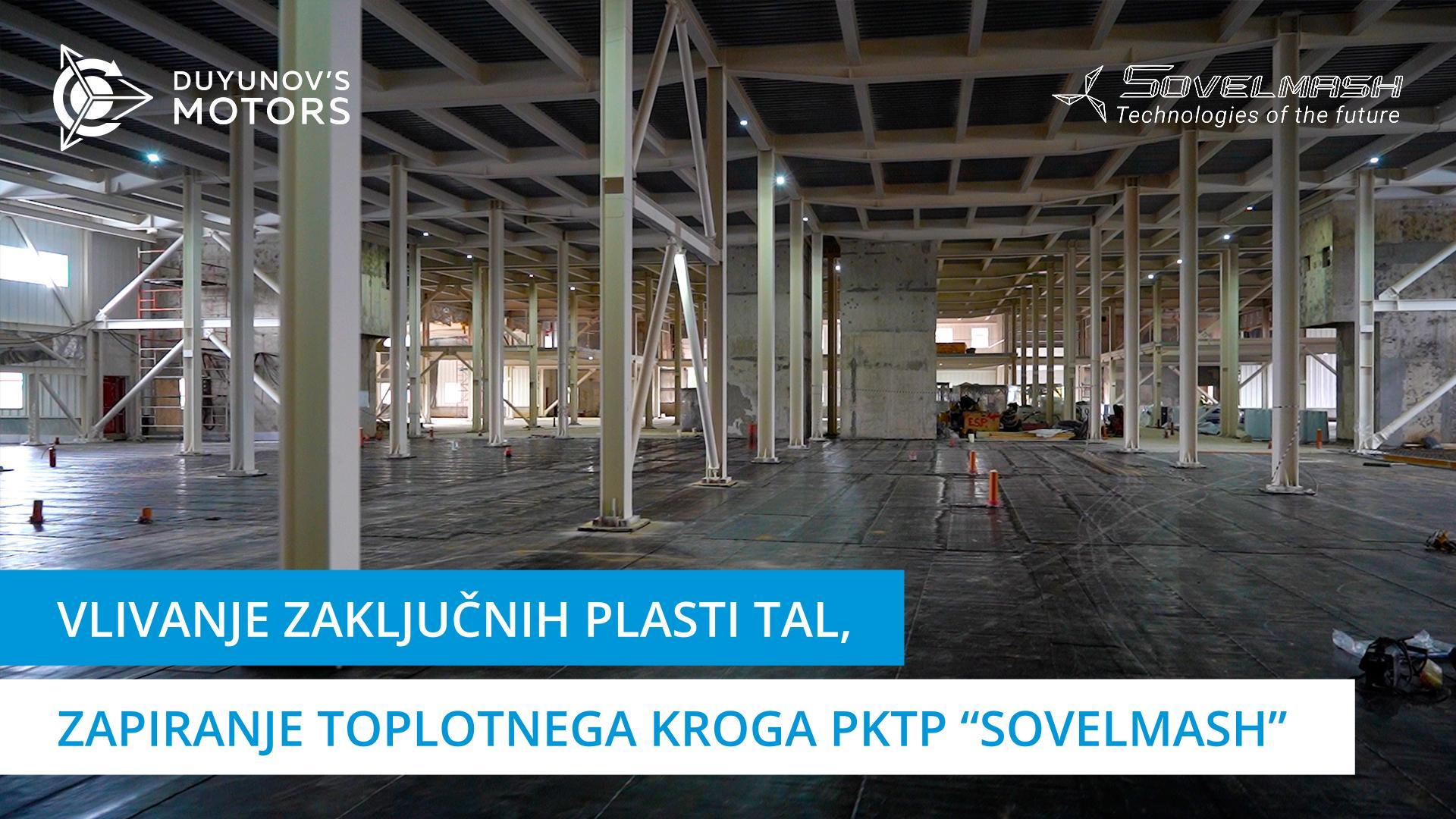 Vlivanje zaključnih plasti tal, zapiranje toplotnega kroga | Gradnja PKTP "Sovelmash"