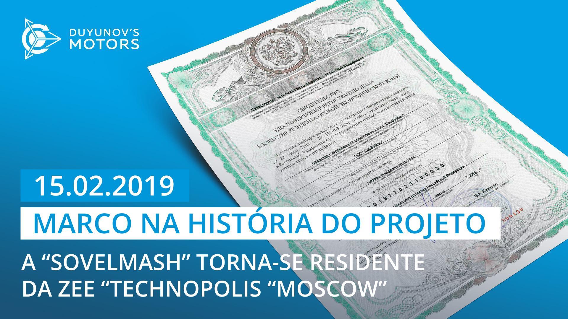 O dia 15 de fevereiro é uma data importante na história do projeto "Duyunov's motors"