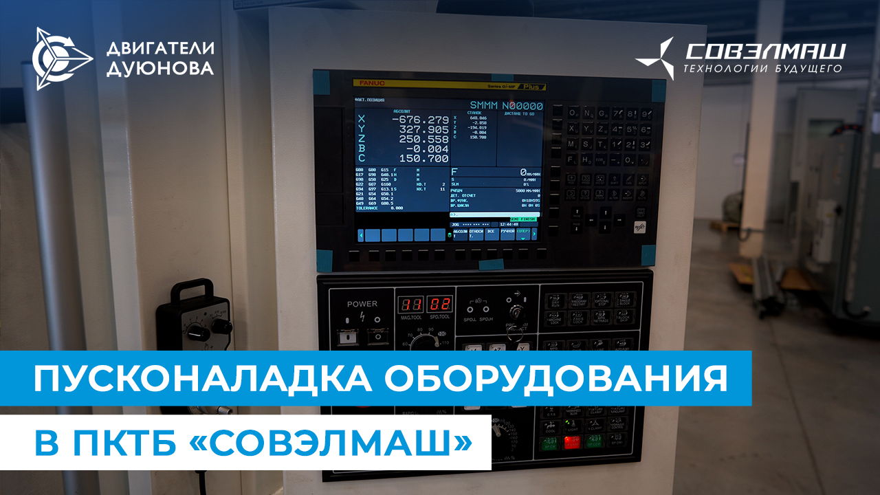 Как «Совэлмаш» готовится к запуску проектно-конструкторского технологического бюро