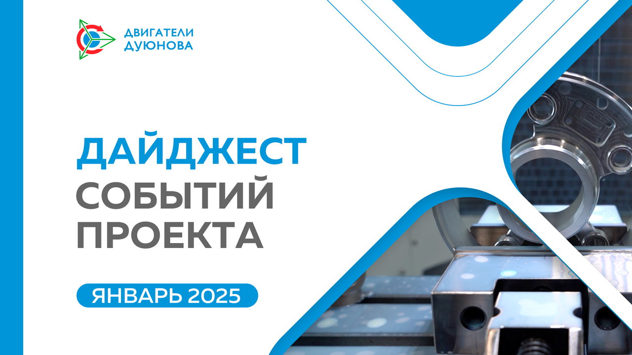 Ключевые события SOLARGROUP и «Совэлмаш» в январе